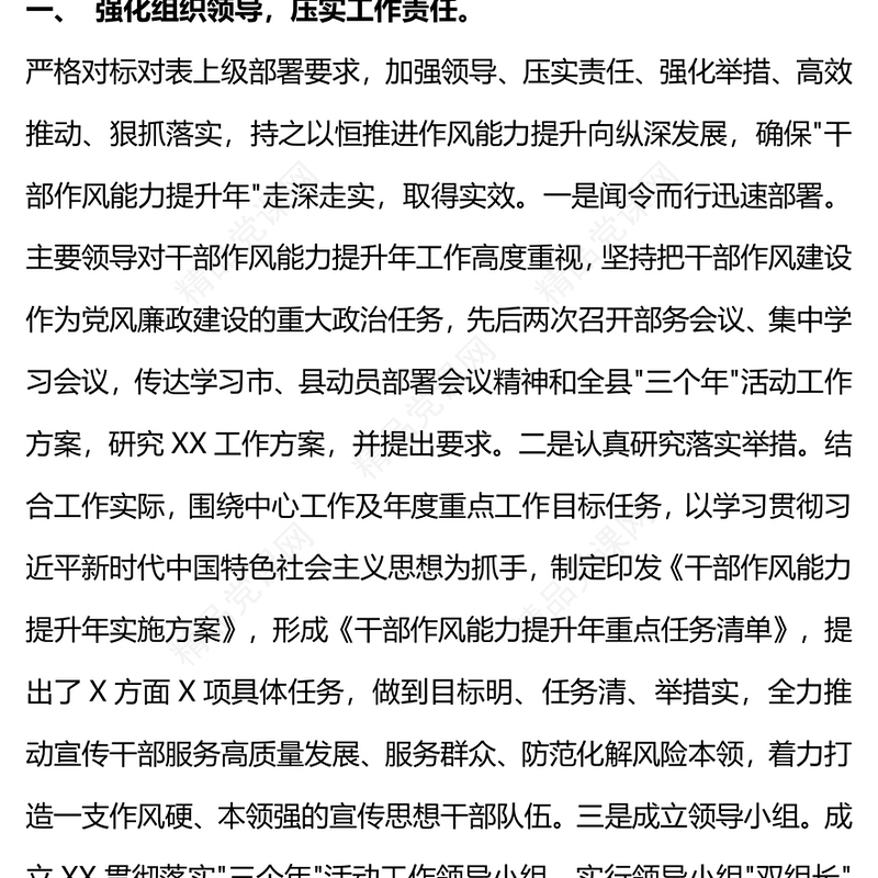 年度干部作风能力提升总结汇报PPT红色精美机关单位工作总结模板(讲稿)