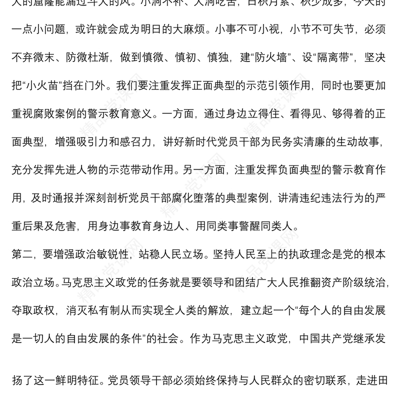 专题学习《关于加强新时代廉洁文化建设的意见》研讨发言
