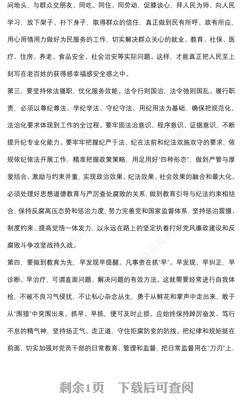 专题学习《关于加强新时代廉洁文化建设的意见》研讨发言