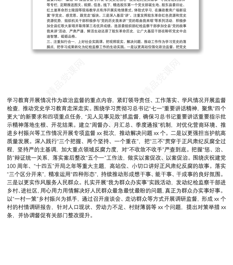 X县纪委开展党史学习教育工作总结
