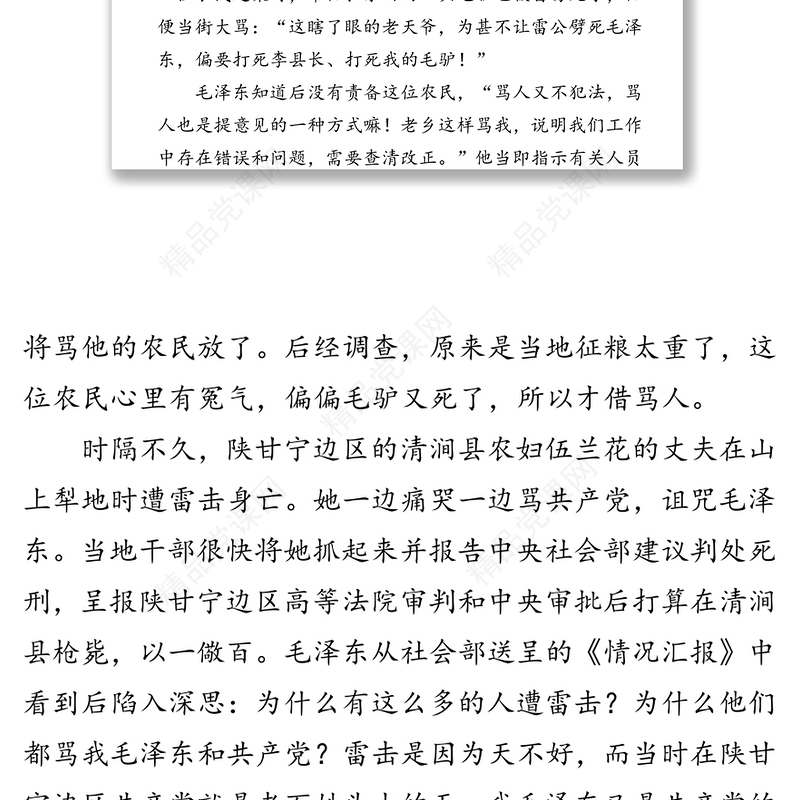 从党史故事中学忠诚干净担当市纪委书记党课讲稿