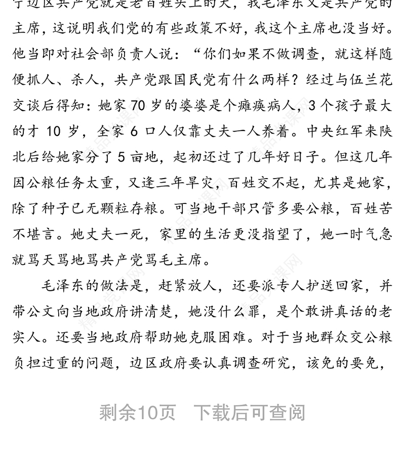从党史故事中学忠诚干净担当市纪委书记党课讲稿