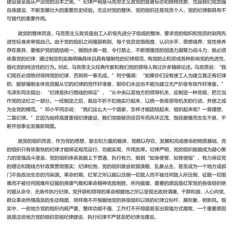 自觉做学纪知纪明纪守纪的模范内容材料