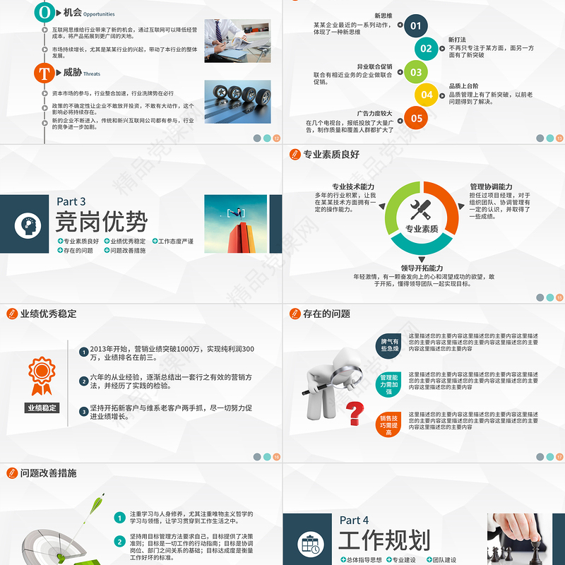 2022竞聘报告PPT简洁微粒体风内部岗位竞聘个人简历模板