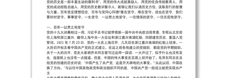 年建党100周年专题党课讲稿【十一篇】