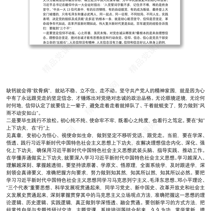 年建党100周年专题党课讲稿【十一篇】