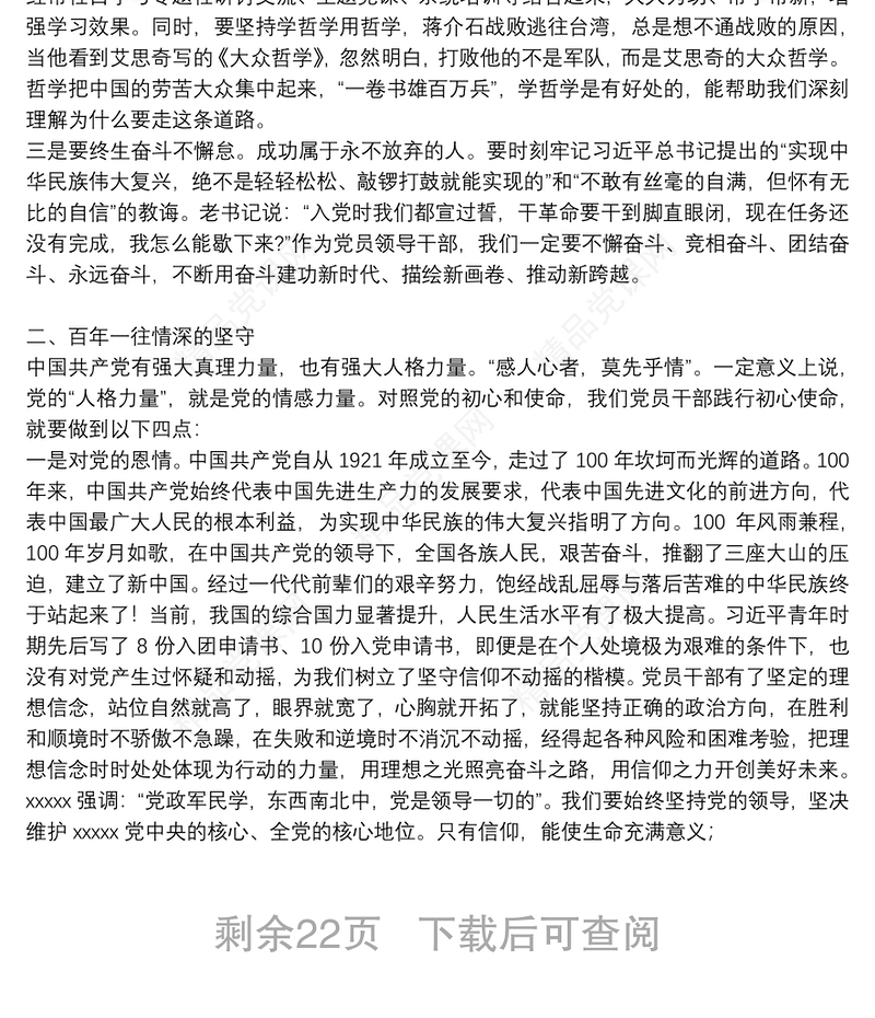 年建党100周年专题党课讲稿【十一篇】