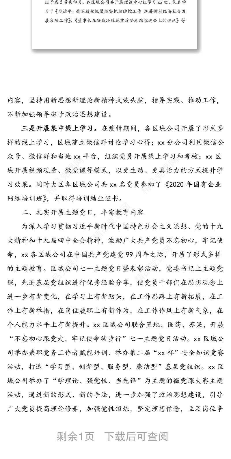 集团公司2020年党员教育培训工作总结范文