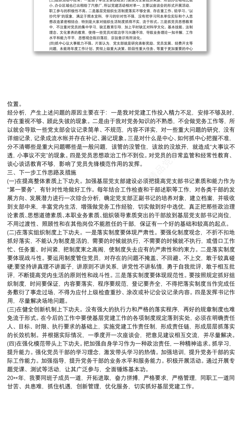 公司党支部书记20xx年抓基层党建工作述职报告