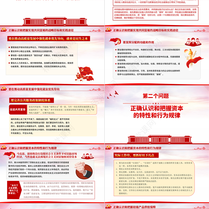 红色党建风正确认识和把握我国发展重大理论和实践问题党课PPT课件