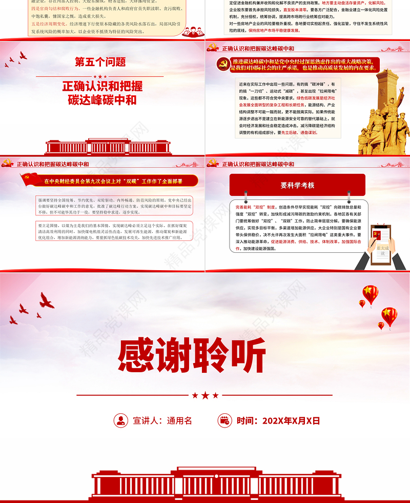 红色党建风正确认识和把握我国发展重大理论和实践问题党课PPT课件