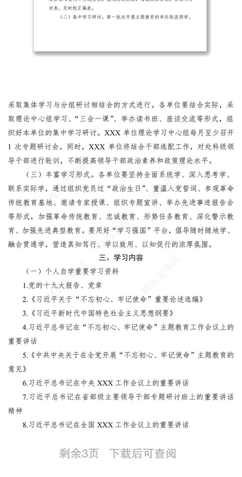 “不忘初心、牢记使命”主题教育学习教育工作方案