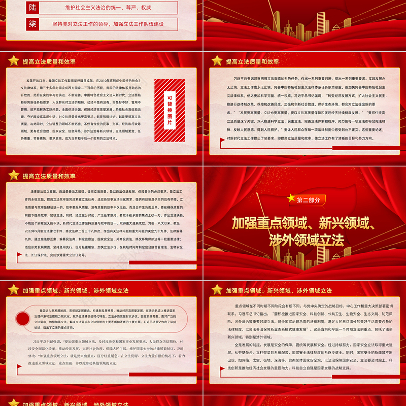 2024习近平法治思想是新时代科学立法的根本遵循PPT红色大气党员干部学习教育专题党课