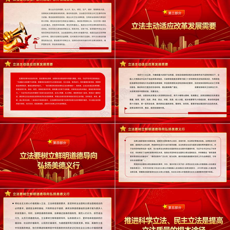 2024习近平法治思想是新时代科学立法的根本遵循PPT红色大气党员干部学习教育专题党课