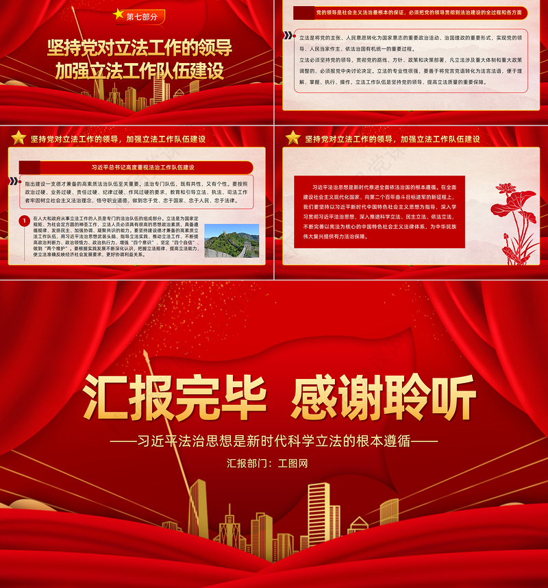 2024习近平法治思想是新时代科学立法的根本遵循PPT红色大气党员干部学习教育专题党课