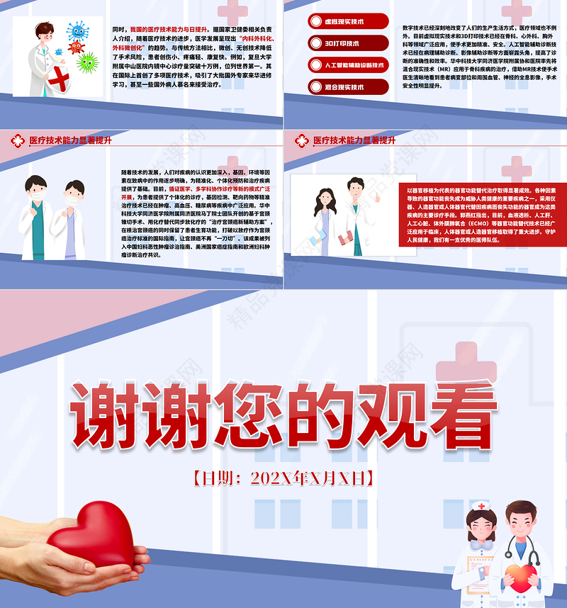 中国医师节百年华诞同筑梦医者担当践初心医生护士党课PPT