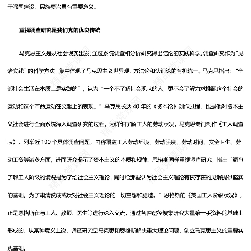 用好调查研究推动解决发展难题ppt红色简约大兴调查研究专题微党课(讲稿)