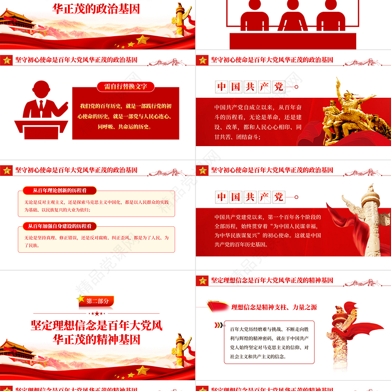 百年大党风华正茂的基因密码PPT红色党政风党员干部党史学习专题教育党课课件模板