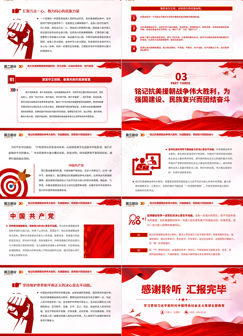 2023中华民族走向伟大复兴的重要里程碑PPT学习贯彻习近平新时代中国特色社会主义思想主题教育专题党课