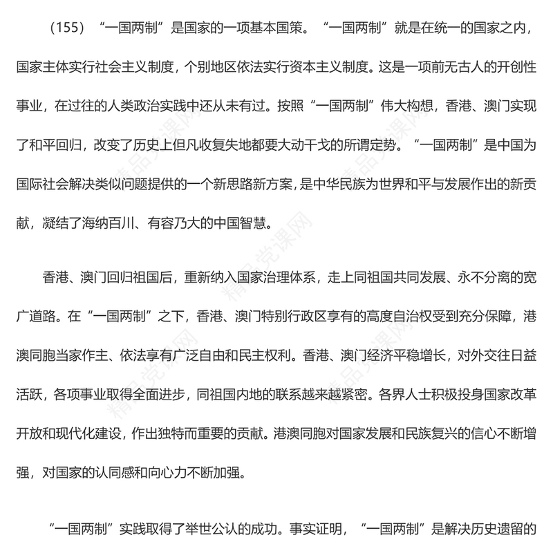 实现祖国完全统一是中华民族根本利益所在PPT精美大气习近平新时代中国特色社会主义思想学习纲要系列党课课件之十七(讲稿)