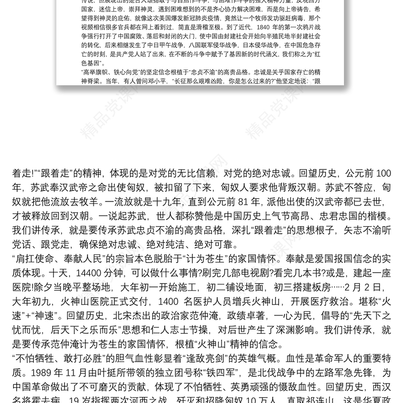 传承红色基因党课讲稿
