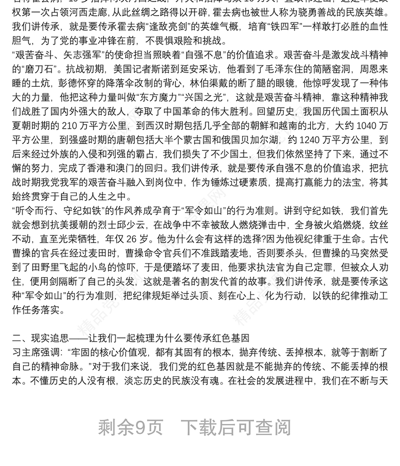 传承红色基因党课讲稿