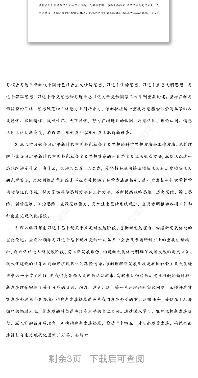 市局2022年度理论学习中心组学习计划