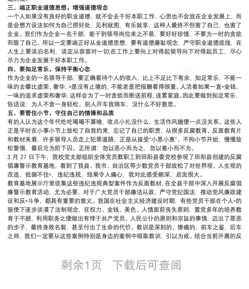 观看反腐倡廉警示教育片心得体会