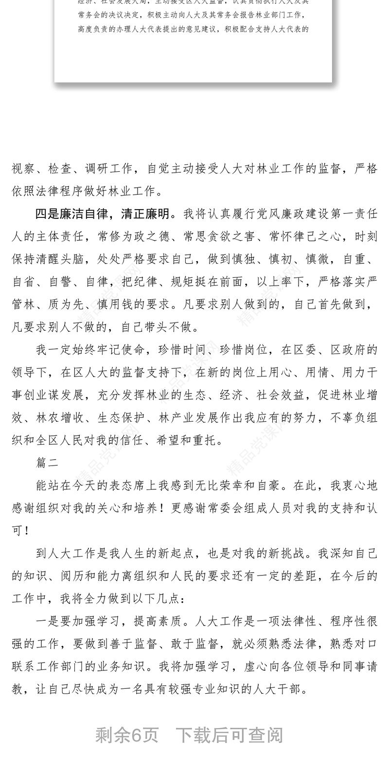 任职表态发言材料七篇