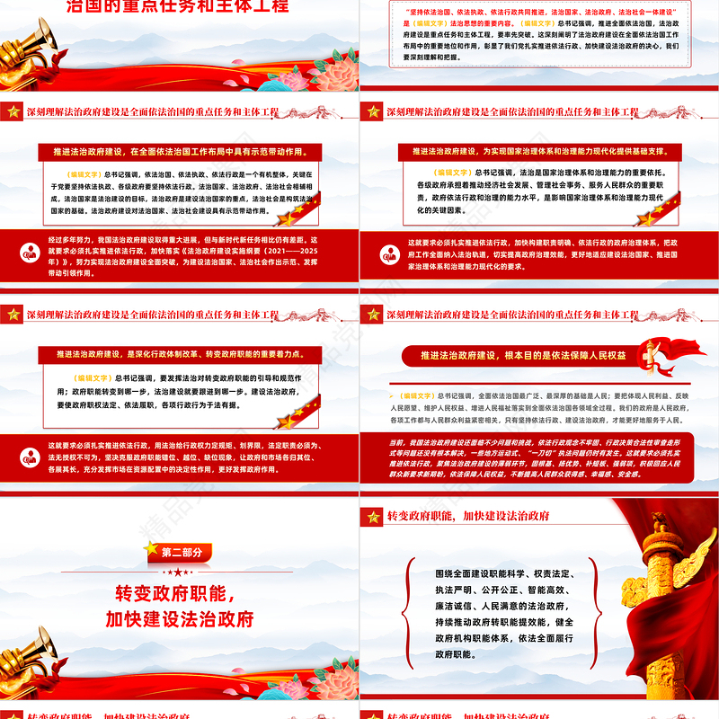 2022扎实推进依法行政PPT党建风党员干部学习教育专题党课模板