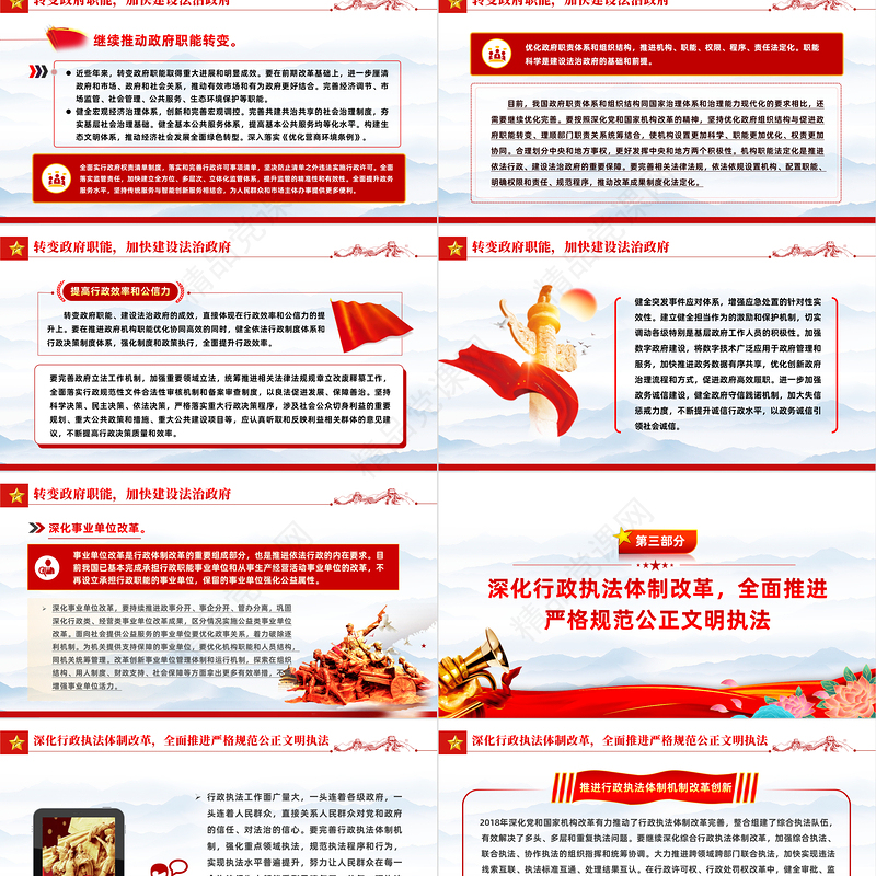 2022扎实推进依法行政PPT党建风党员干部学习教育专题党课模板