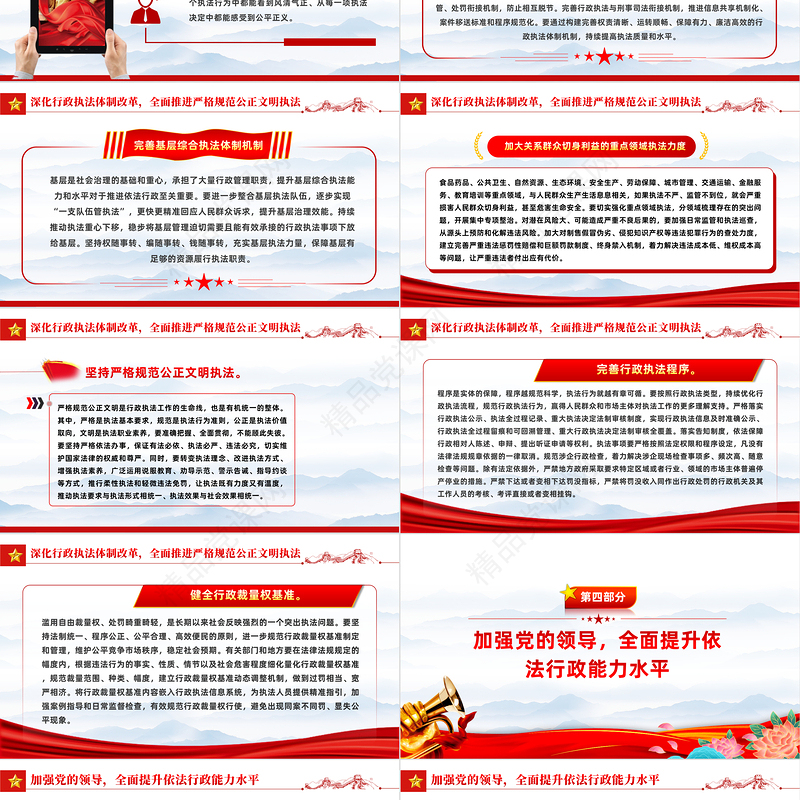 2022扎实推进依法行政PPT党建风党员干部学习教育专题党课模板