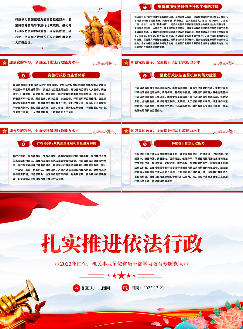 2022扎实推进依法行政PPT党建风党员干部学习教育专题党课模板