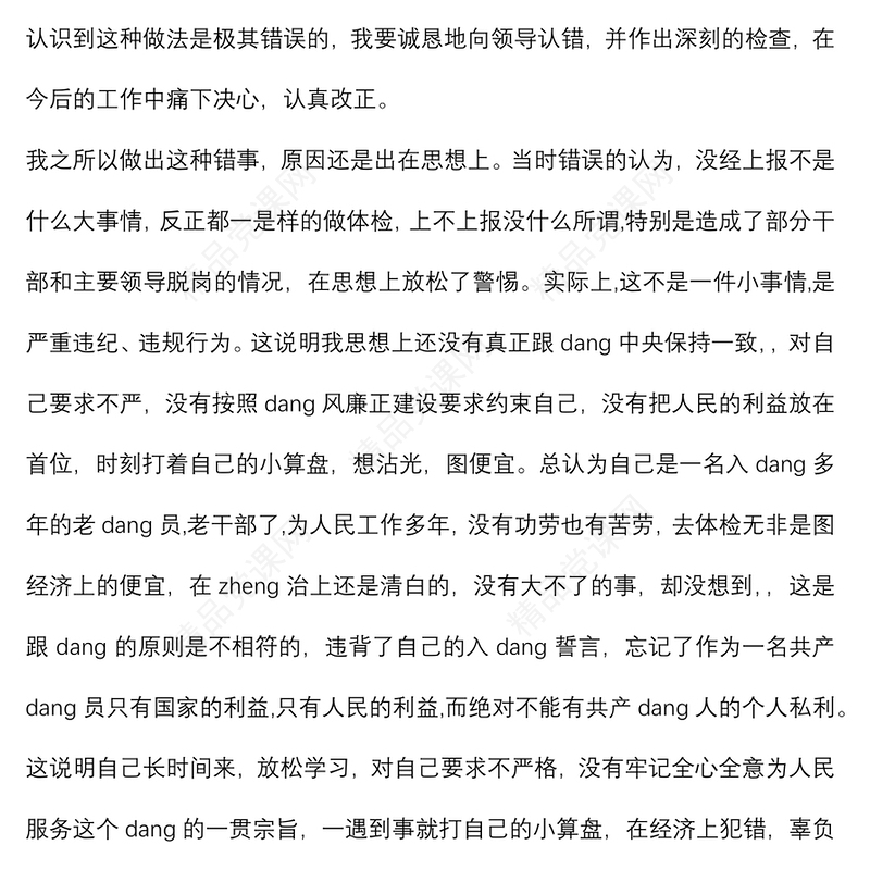 (6篇)违规违纪 检讨书3000字