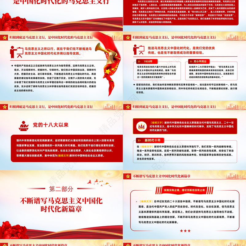 我们党坚定信仰信念把握历史主动的根本所在PPT精美党建风党员干部学习教育专题党课党建课件模板