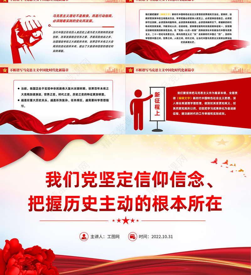我们党坚定信仰信念把握历史主动的根本所在PPT精美党建风党员干部学习教育专题党课党建课件模板