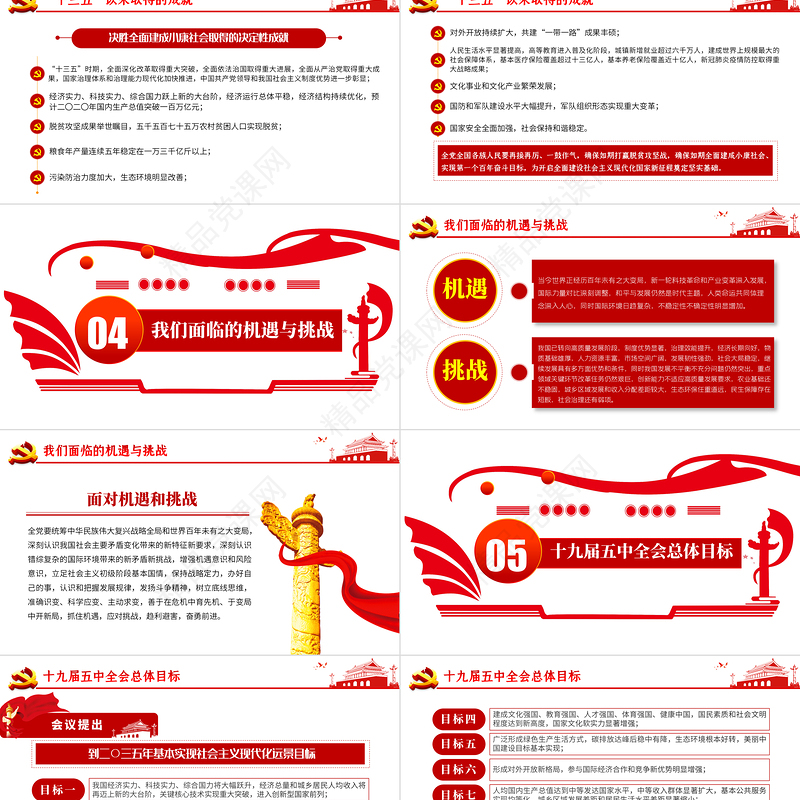 学习解读党的十九届五中全会公报专题党课PPT模板-含讲稿