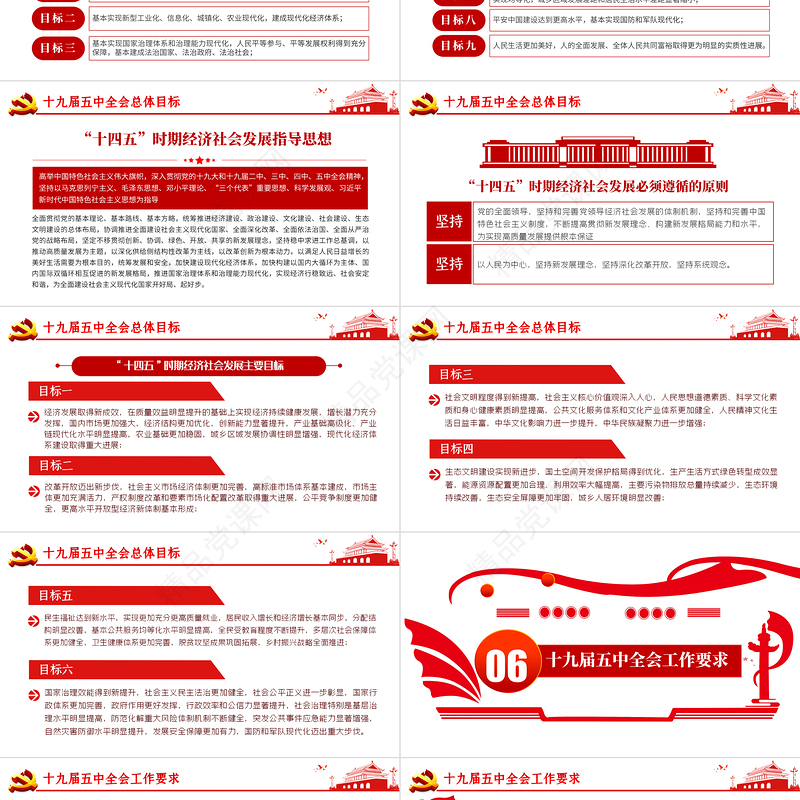 学习解读党的十九届五中全会公报专题党课PPT模板-含讲稿