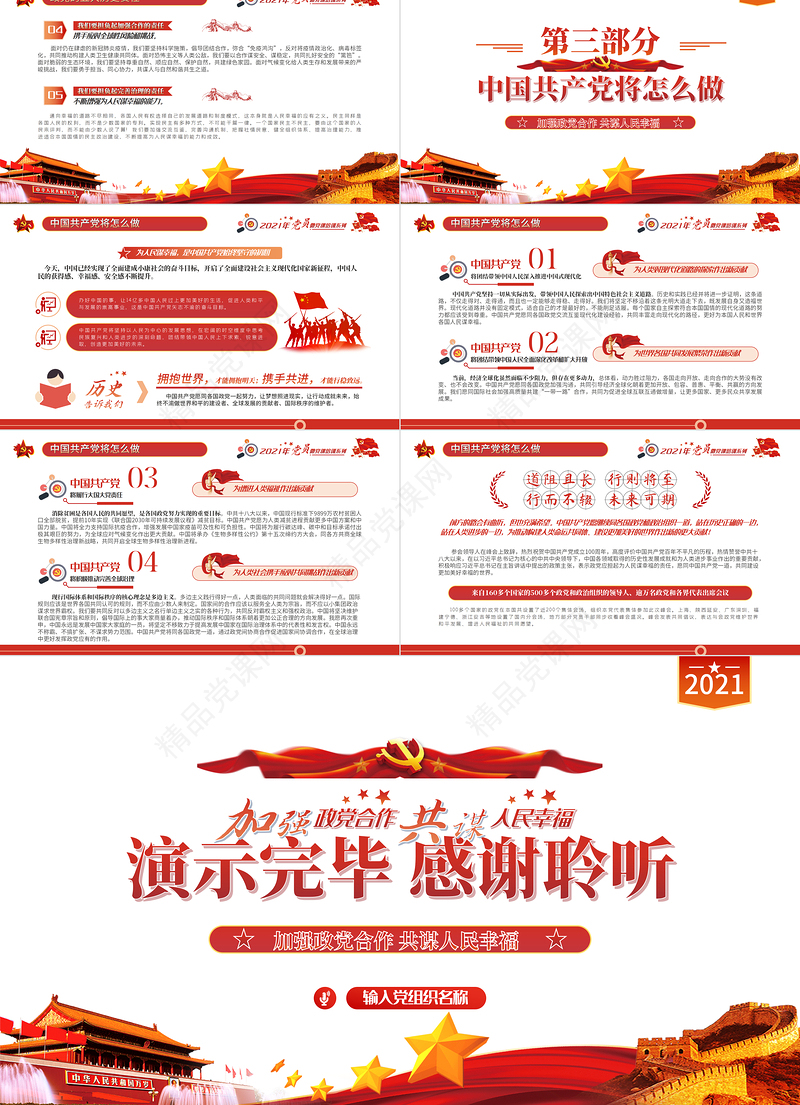 中国共产党与世界政党领导人峰会主旨讲话解读PPT专题党课课件