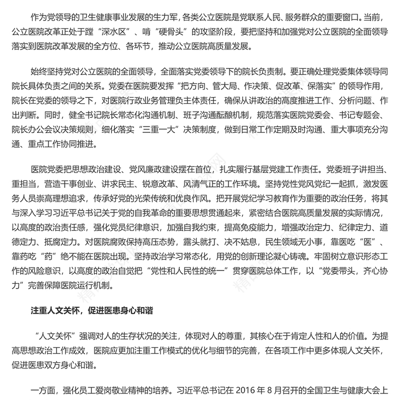 探索新时代医院思想政治工作新方式党课讲稿