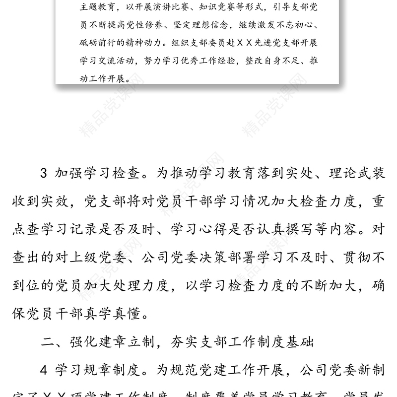 年党建工作计划(党支部)