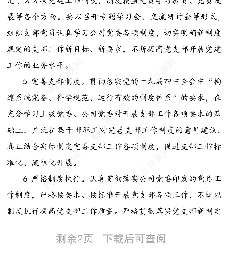 年党建工作计划(党支部)