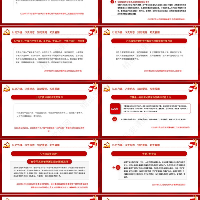 以史为镜以史明志知史爱党知史爱国PPT庆祝建党100周年党史学习系列党课课件