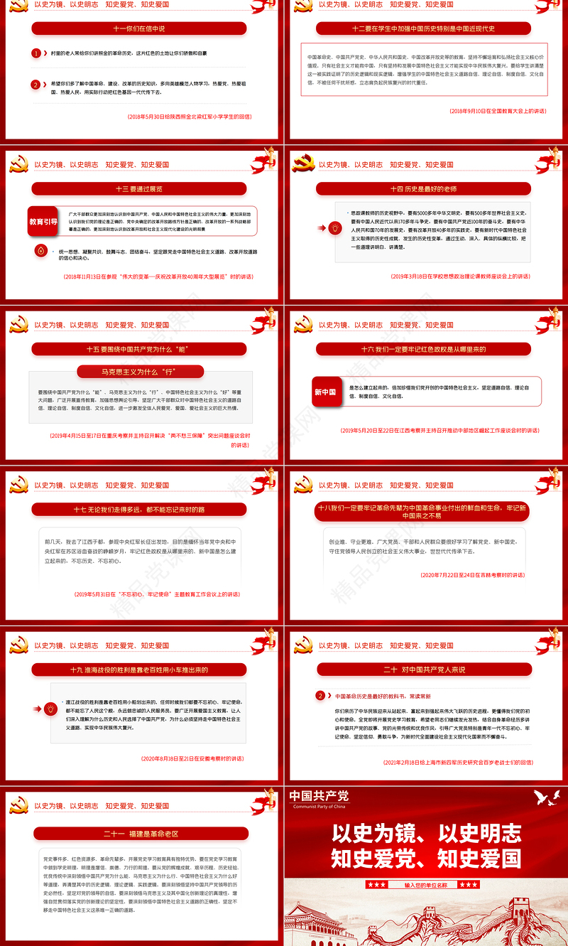 以史为镜以史明志知史爱党知史爱国PPT庆祝建党100周年党史学习系列党课课件