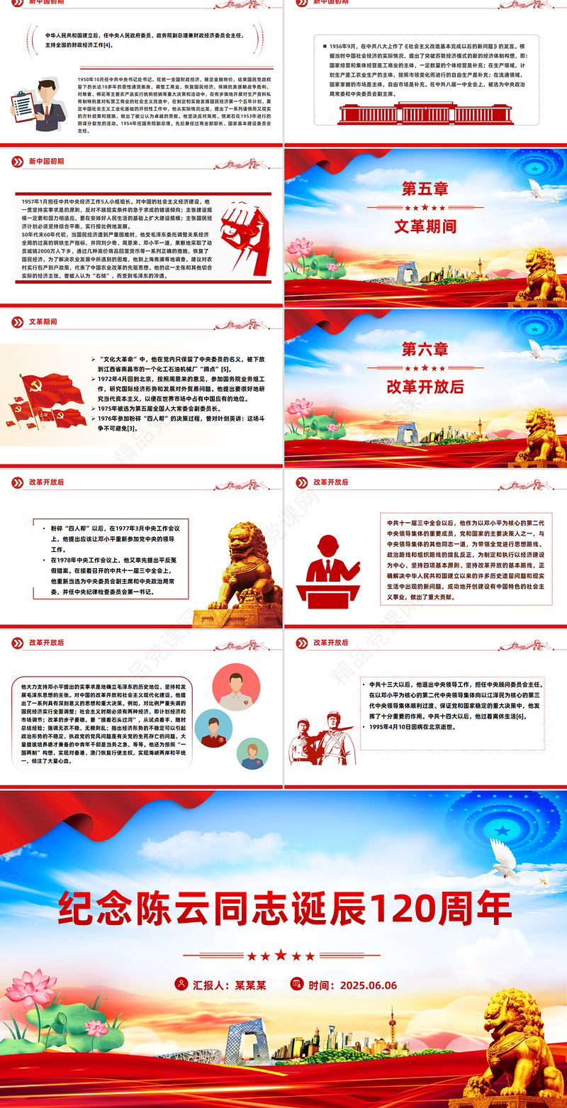 简洁大气纪念陈云同志诞辰120周年系列活动宣传PPT模板
