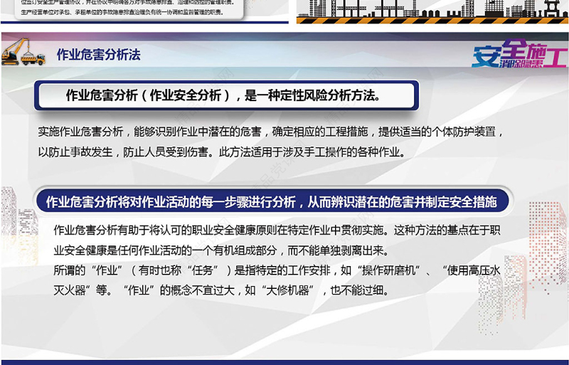 完整版企业安全培训安全隐患排查PPT模板