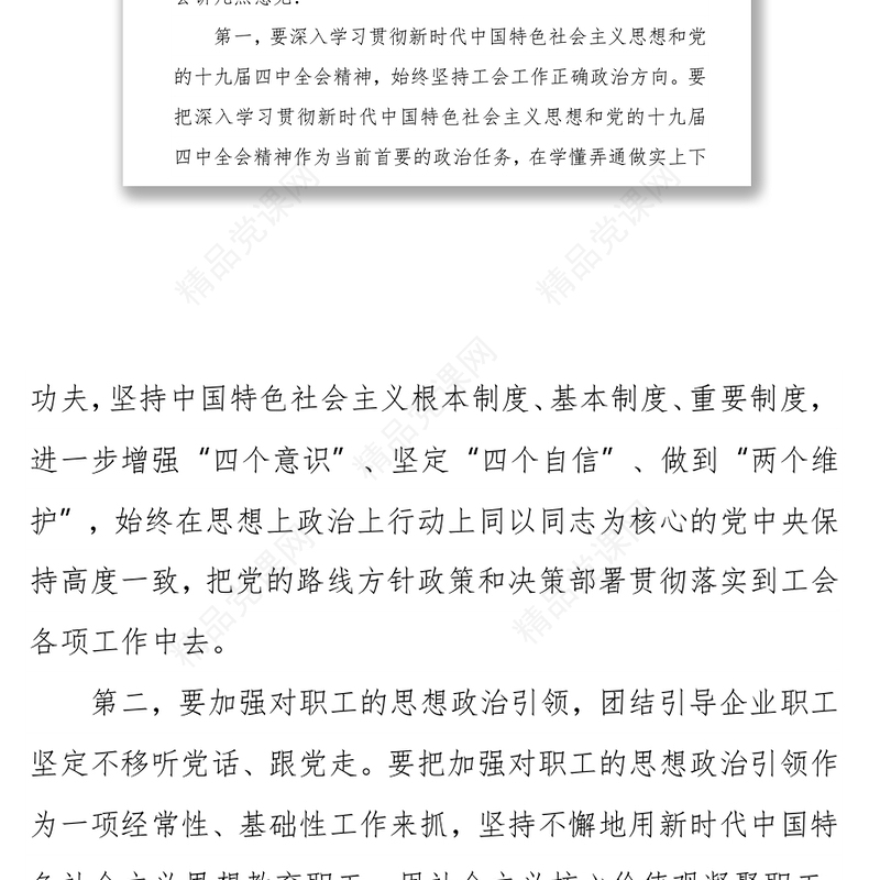 总工会副主席在公司职代会（工代会）开幕式上的讲话（区县）