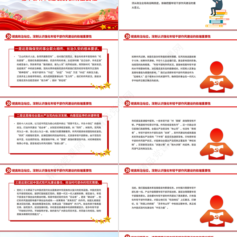 2025强化年轻干部作风建设培养过硬合格接班人PPT党课