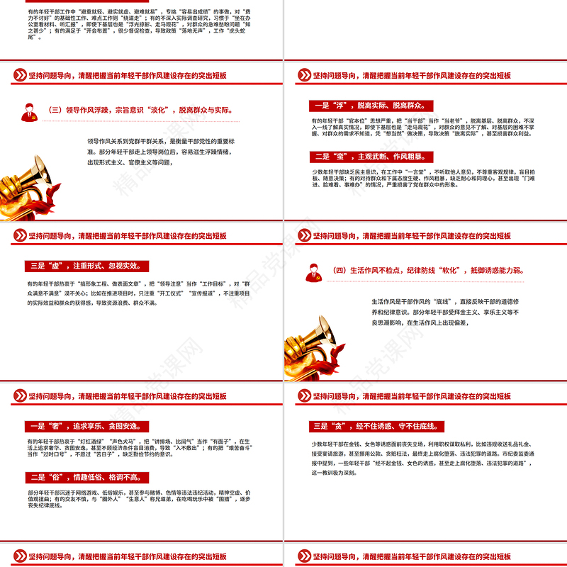 2025强化年轻干部作风建设培养过硬合格接班人PPT党课