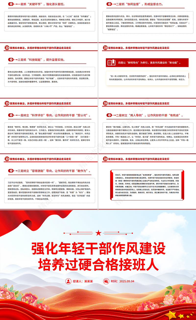 2025强化年轻干部作风建设培养过硬合格接班人PPT党课